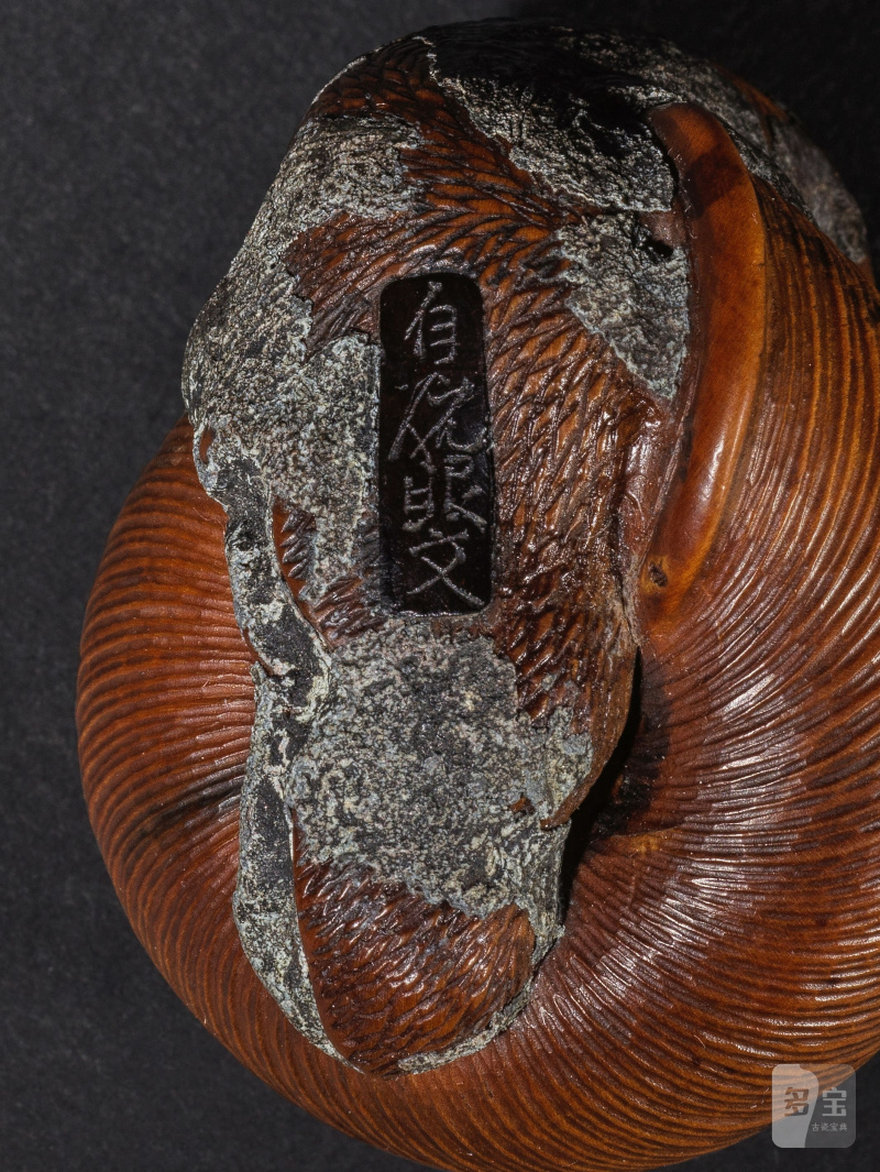木彫根付 蝸牛 銘「自侃 眼文」 19世紀 | NETSUKE EN BOIS REPRÉSENTANT UN ESCARGOT - 图6